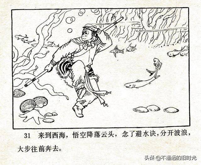 翠封西游记16黑水河河北美术出版社1982张冰洁绘