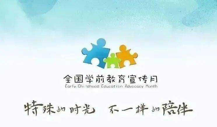 不一样的陪伴—洛阳市实验幼儿园2020年全国学前教育宣传月中班