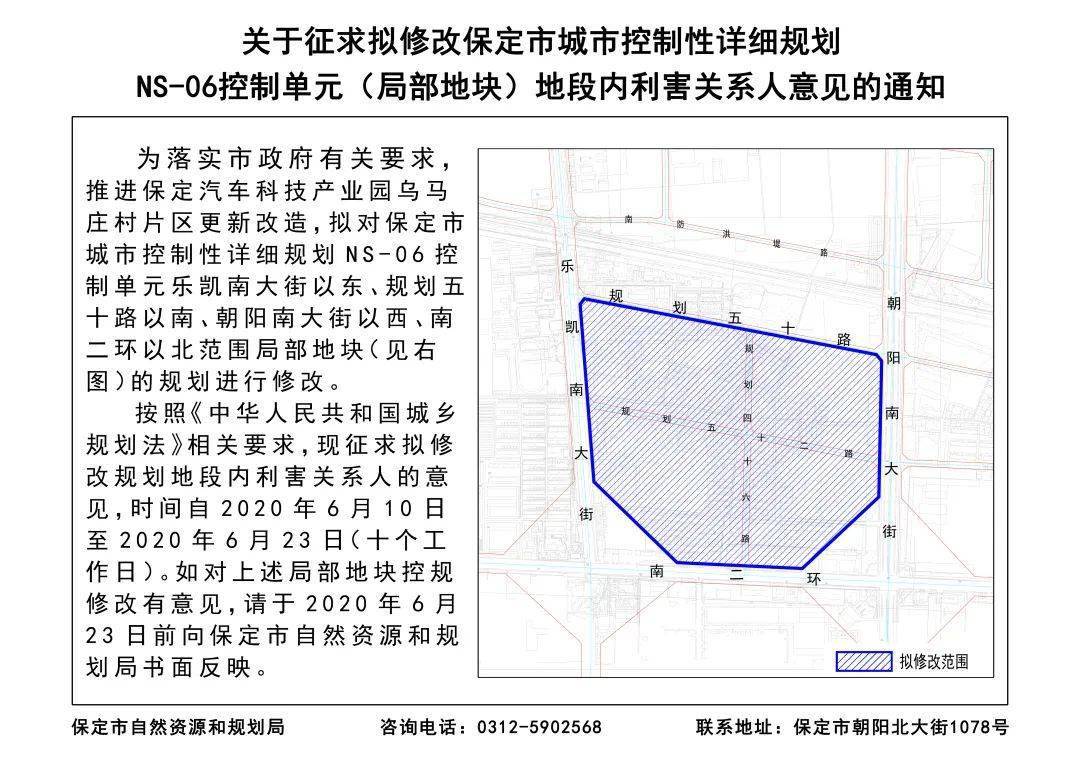 保定汽车科技产业园新进展,将对乌马庄村片区更新改造_规划