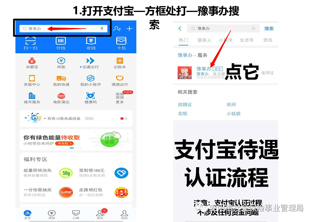 电话：6211861 6211879 汤阴县社会保险事业管理局2020年6月10日支付宝认证流程