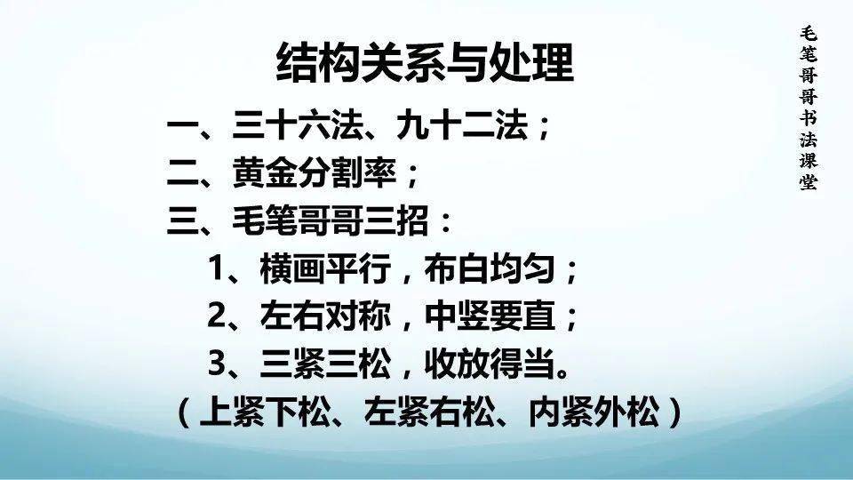 楷书入门8期私房教程03书法三要素