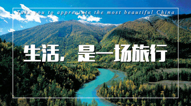 你想要的旅行,新疆都有.