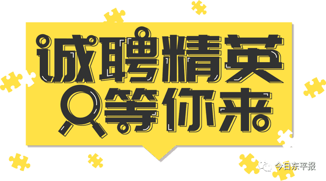 东平招聘_2020泰安泰山区医院招聘准考证打印入口(2)