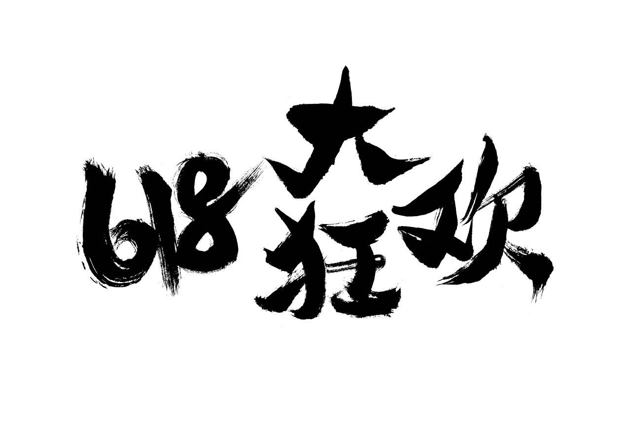 618电商节快手抖音参战，直播带货前浪不甘输后