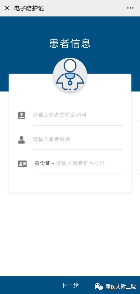 【重医三院·智慧医院】重医大附三院率先上线电子陪护证