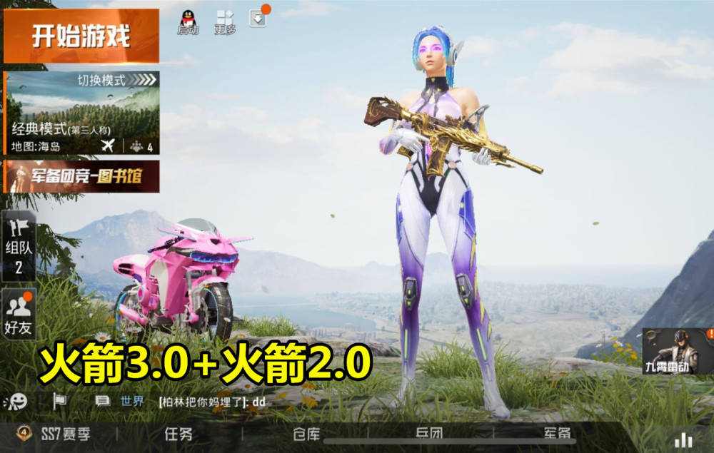 和平精英:当火箭3.0遇到了火箭2.0,只想说一句"猴猴看