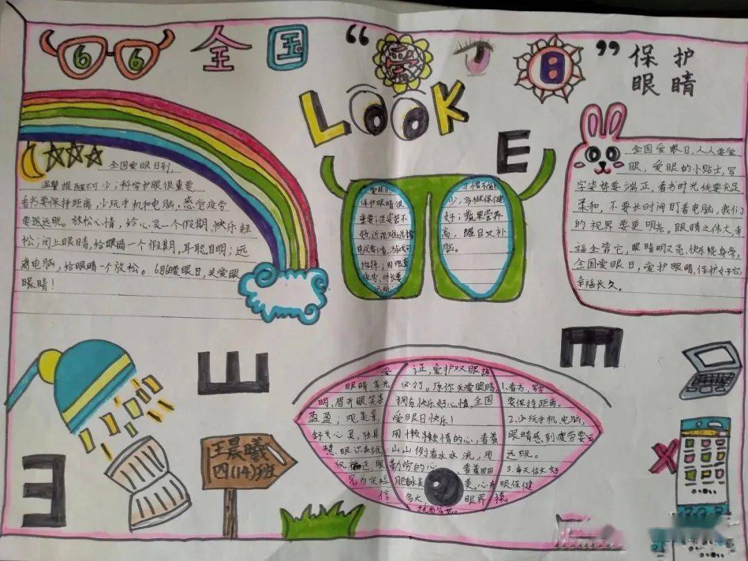 河南省滑县英民小学举行全国爱眼日手抄报评选活动