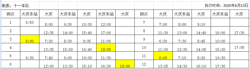 明天起大庆这5条公交线路调整运行时间