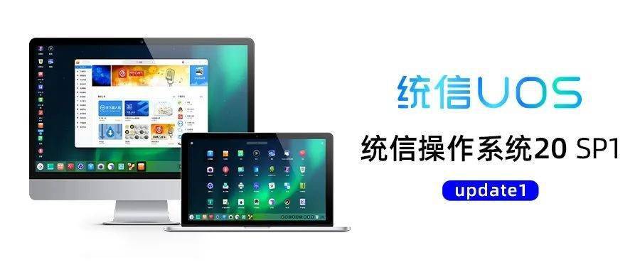 统信操作系统 uos 20 sp1 更新正式版发布_手机搜狐网