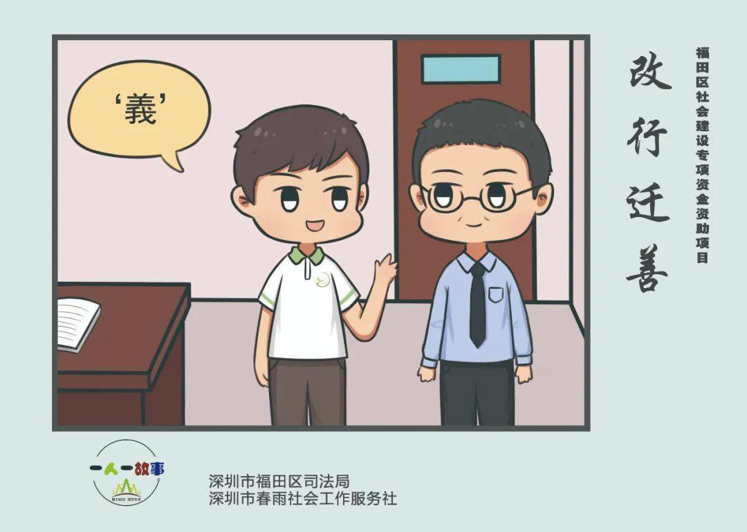 这本社区矫正法四格漫画已邮寄超两万份