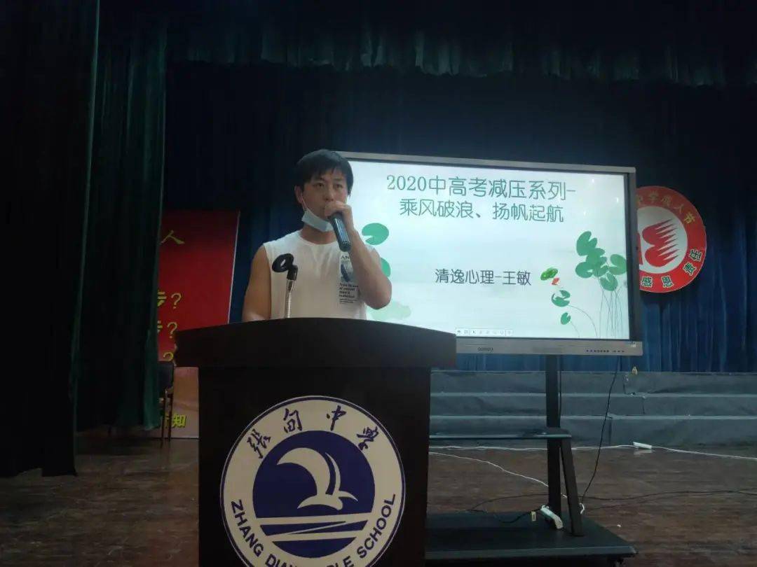 张中|【张中校园新闻】乘风破浪、扬帆起航——张甸中学开展高三学生心理健康教育活动