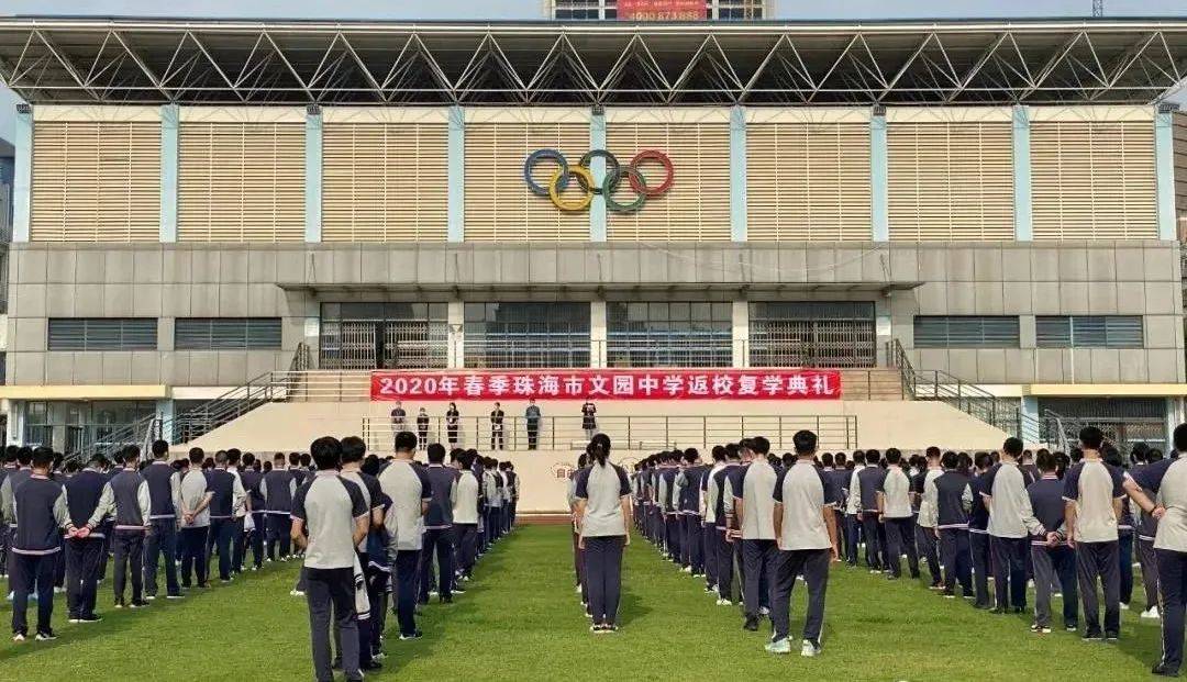 文园中学,你是珠海的骄傲!