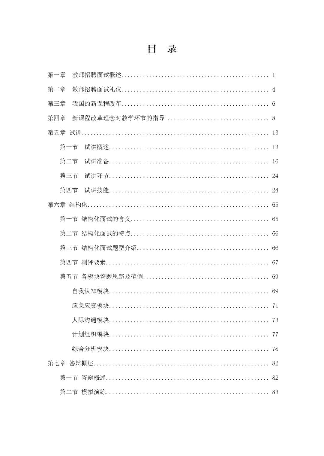 教师招聘面试试讲_杭州江干区教师招聘面试 试讲结构化如何备考