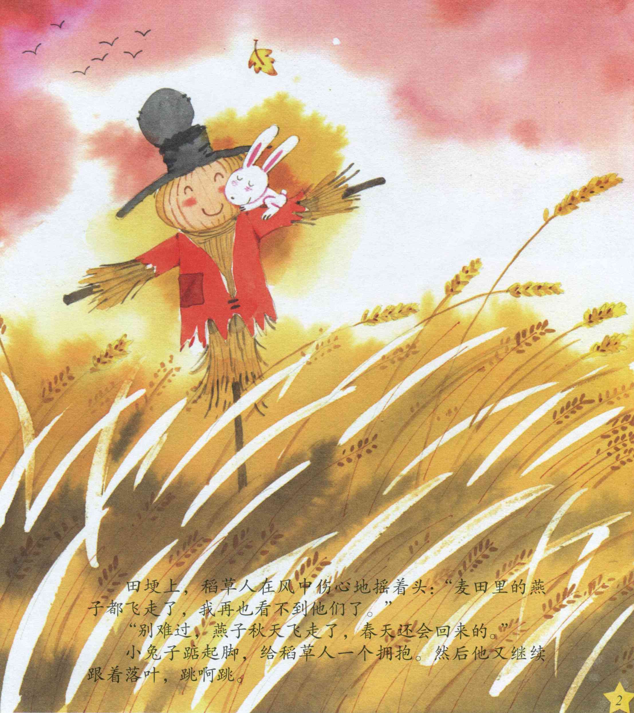 儿童绘本故事推荐《多彩的秋天》