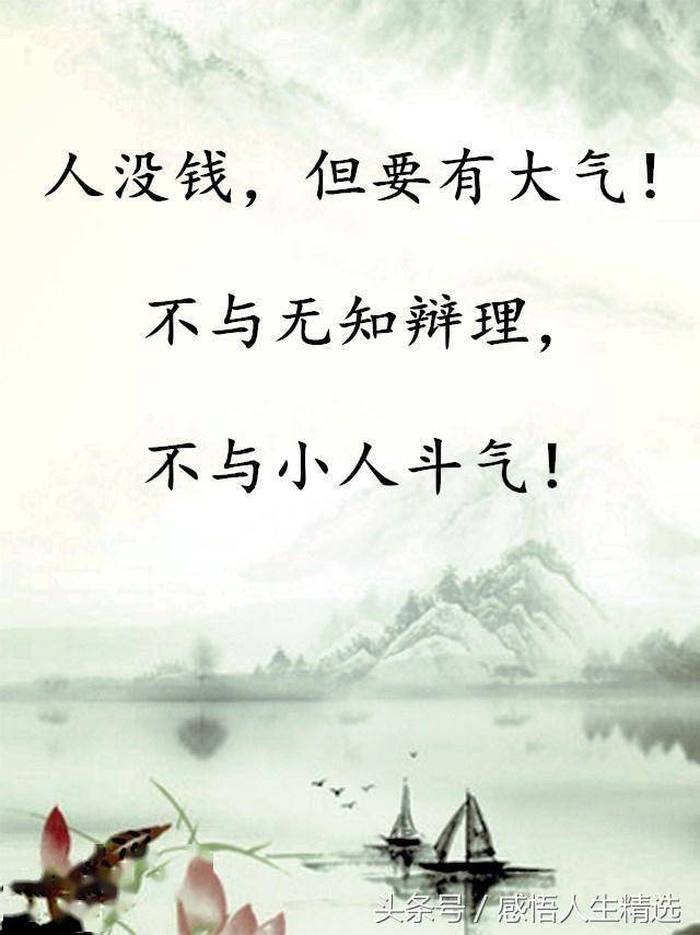 人没钱,但要有志气