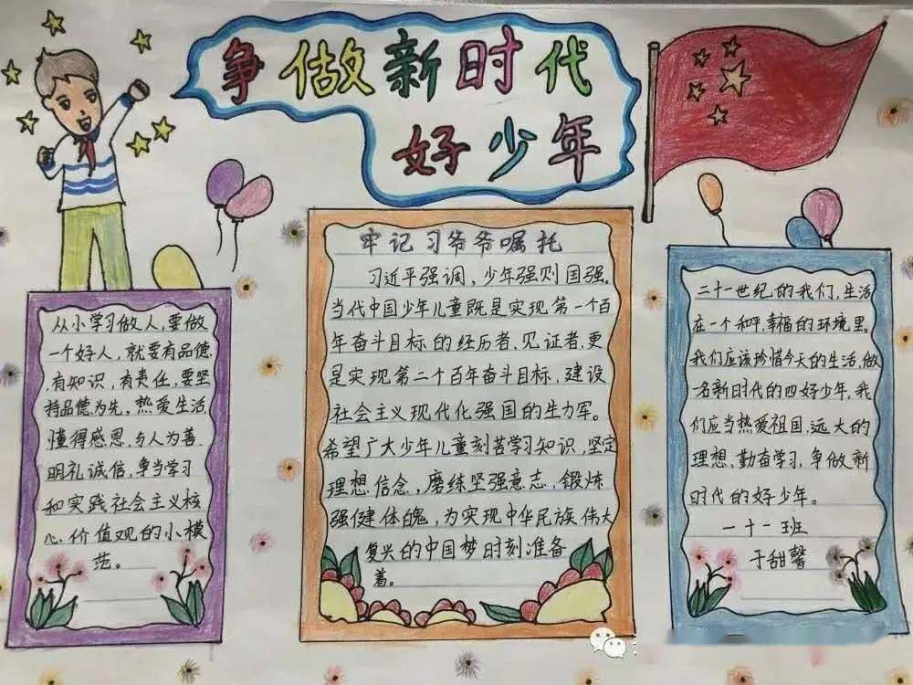 学寄语 展担当——争做新时代好队员