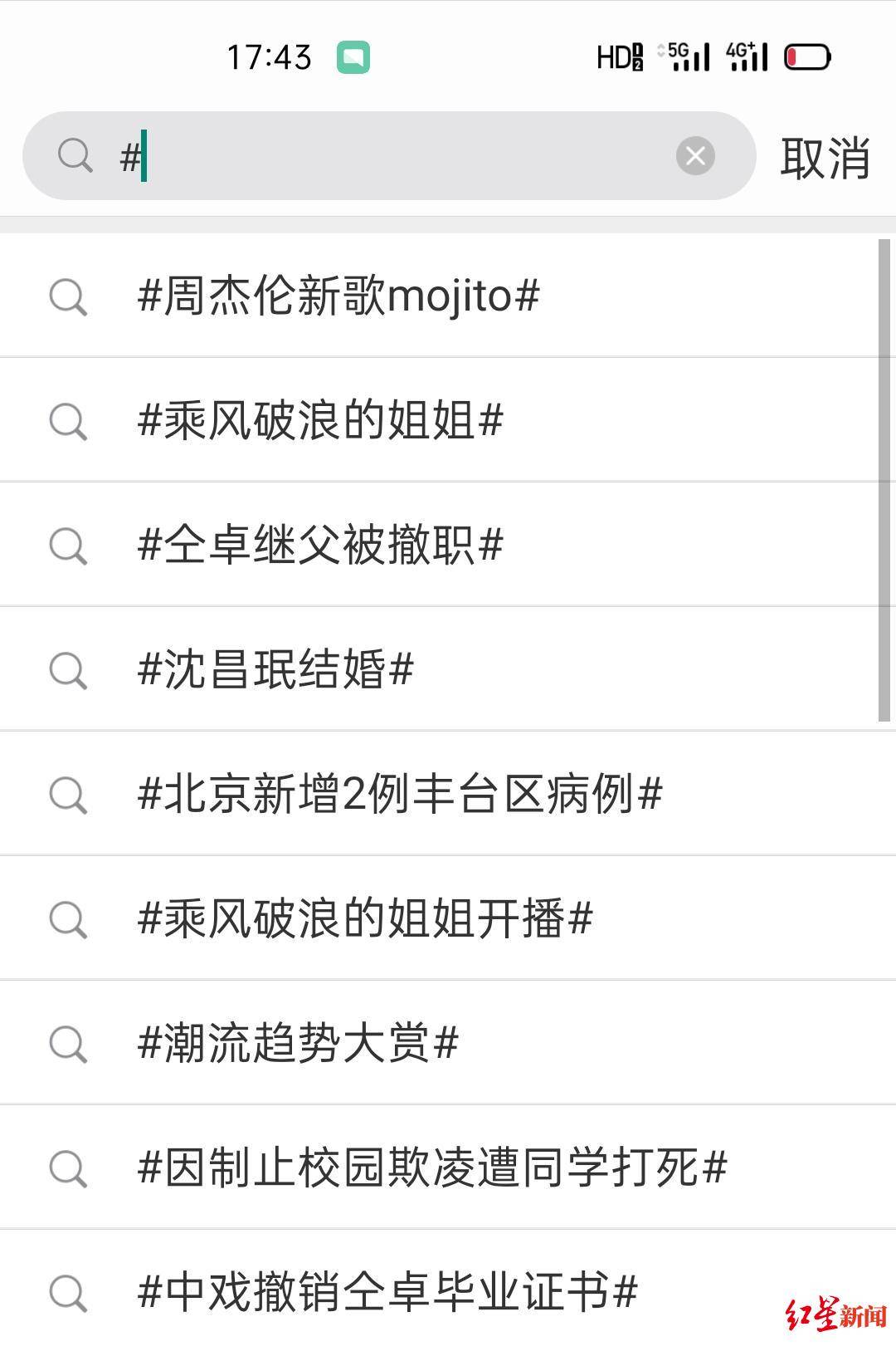 微博热搜暂停更新,但搜索框输入#后有玄机……回应来了