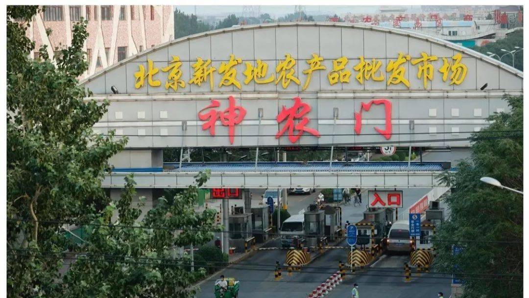 工作|检出新冠病毒核酸阳性，北京新发地批发市场暂时休市