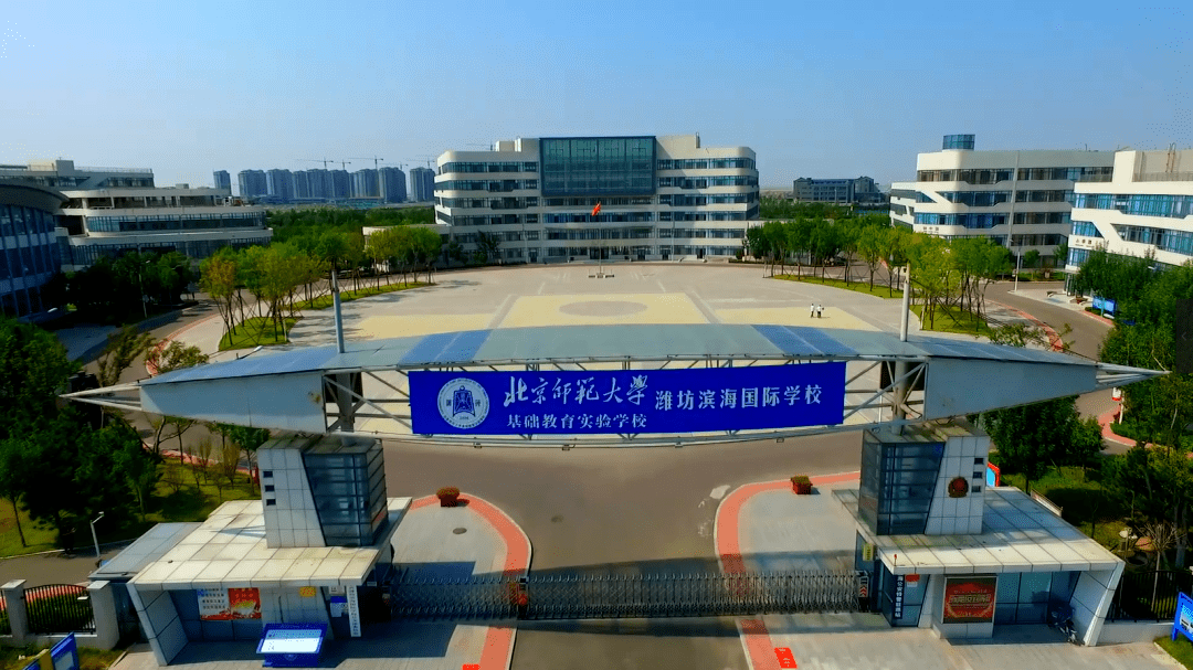 专题|潍坊滨海国际学校2020年高中招生简章
