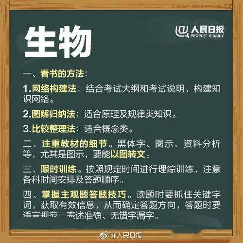 复习|【张中高考频道】@家长：人民日报高考冲刺指南！这些事要知道