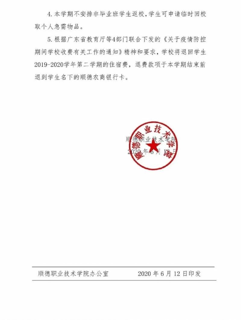 这所高校学生终于等到返校通知，通知上说：非毕业生不返校