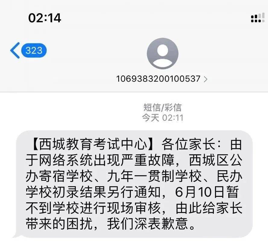 这届家长太难当了：摇号我认！但能不能严肃一点？