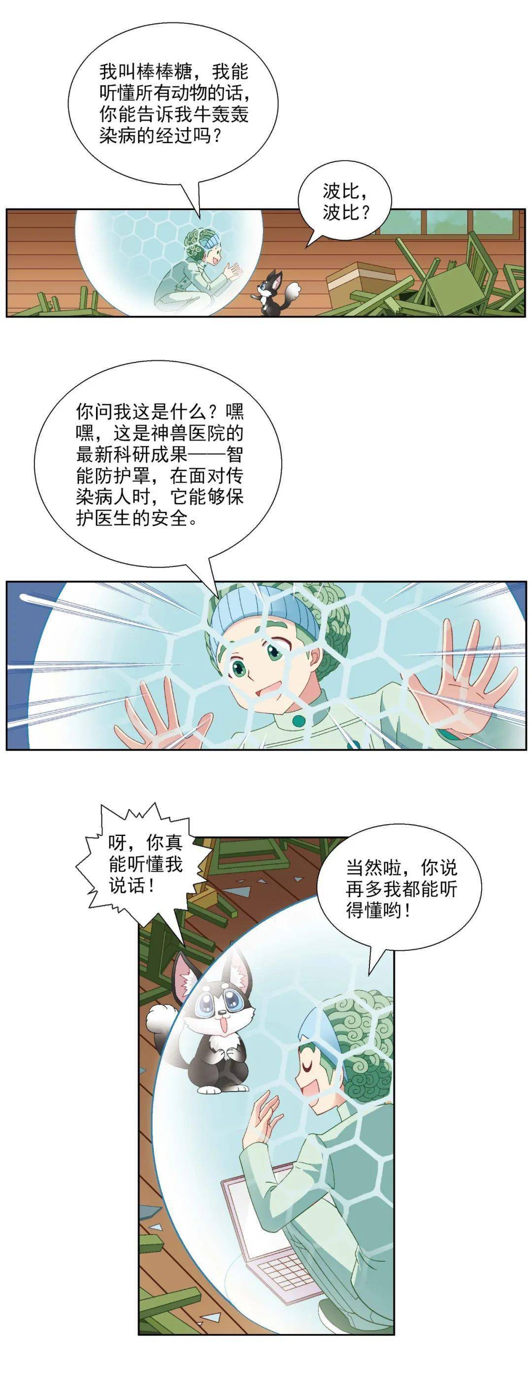 神兽小剧场灾难的开端
