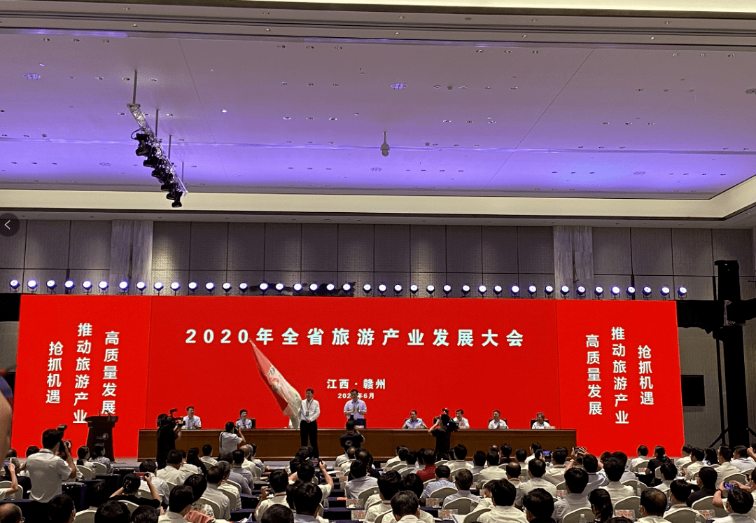 2020年江西省旅游产业发展大会圆满落幕环境国旅荣获2019年度全省优秀