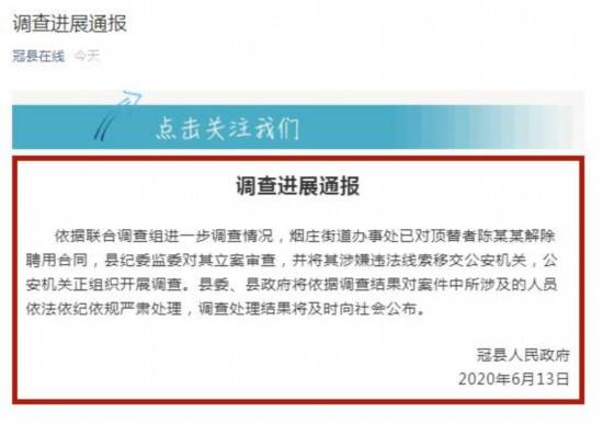 冠县|山东农家女被顶替上大学调查进展：顶替者被解聘