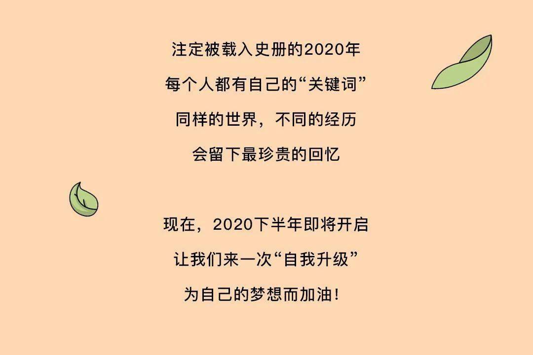 5个关键词解读"2020"上半年,你猜中了几个?