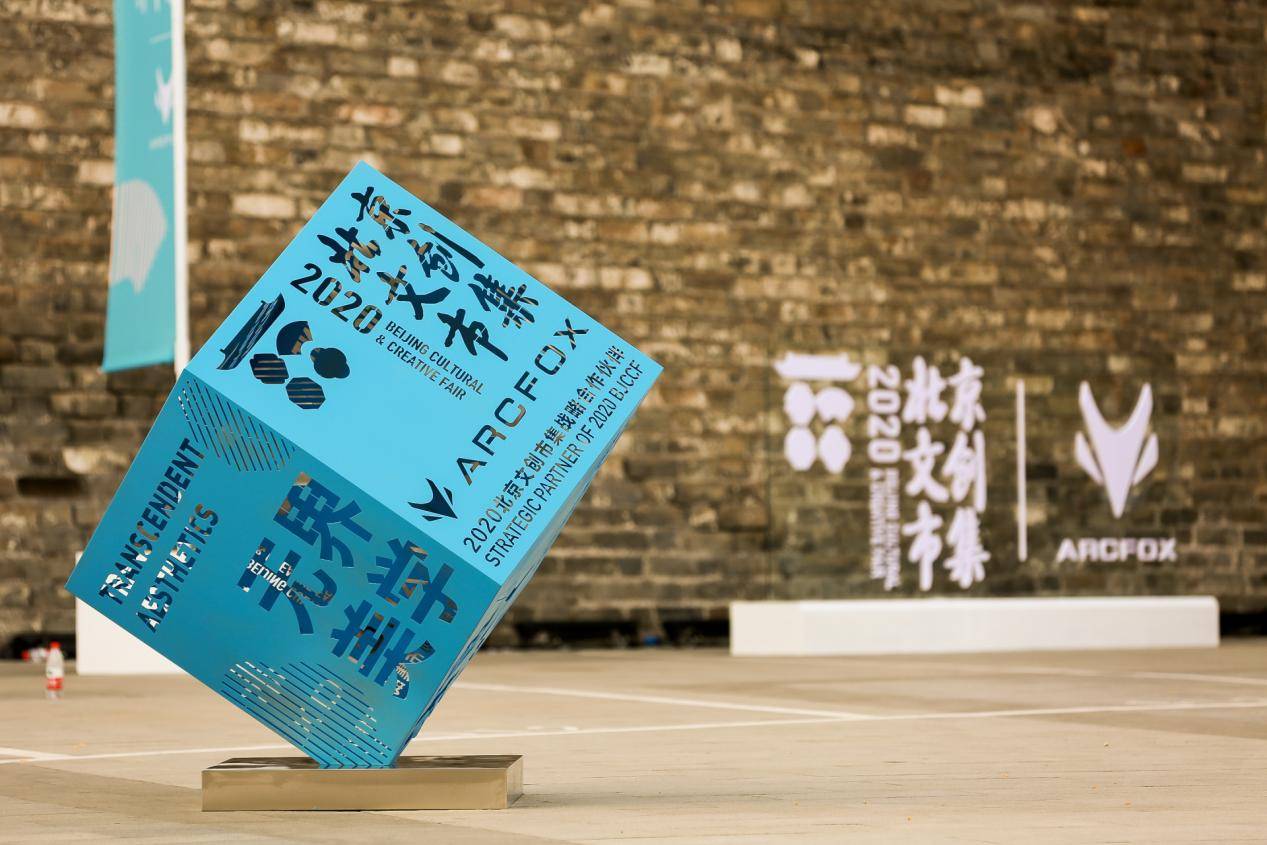 大赛|从“创意”到“生意” 2020北京文创市集走进热门商区