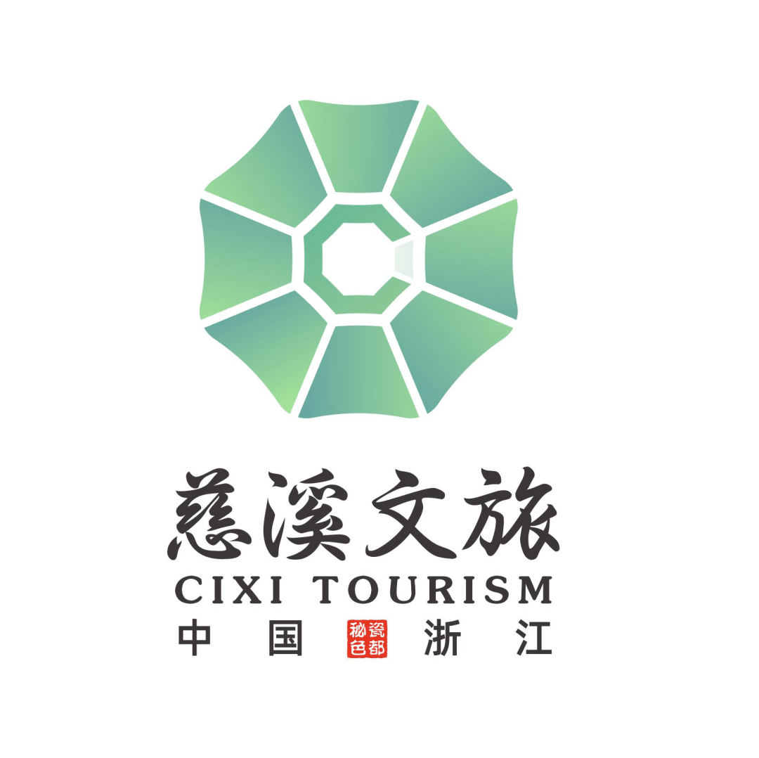 全新出发慈溪文旅新口号新logo即将上线