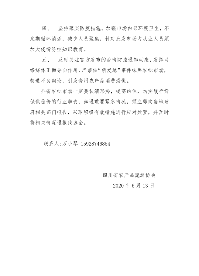高级别|四川农产品流通协会：经营冰鲜海鲜市场紧急启动高级别防控