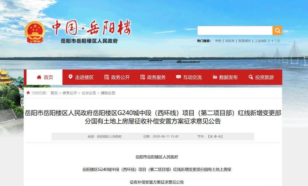 岳阳g240西环线线路图,岳阳g240路线图 岳阳市岳阳楼区人民政府岳阳楼区g240城中段(西环线)项目(第二项目部)