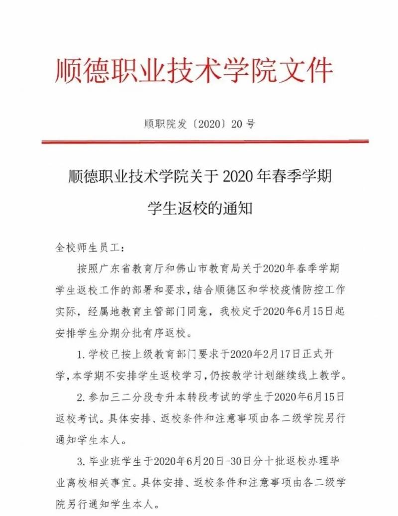 这所高校学生终于等到返校通知，通知上说：非毕业生不返校