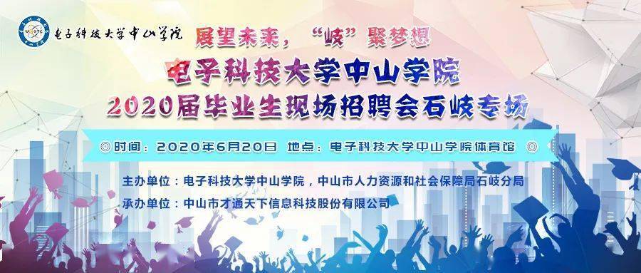 电子科技大学招聘_深圳宝安区招聘团2020校园招聘宣讲会 西安电子科技大学(2)