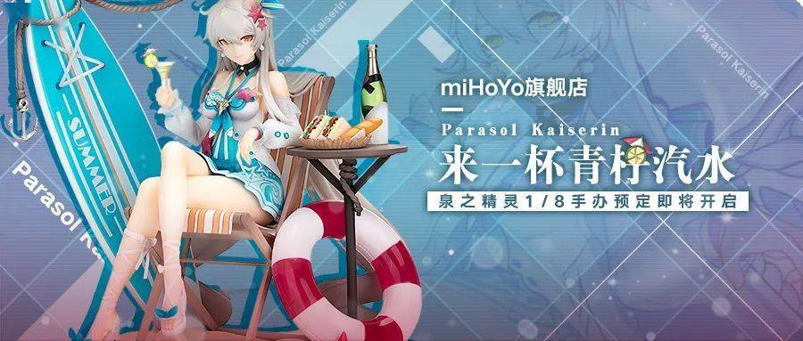 mihoyo旗舰店 | 空之律者·泉之精灵1/8手办即将开始预售!