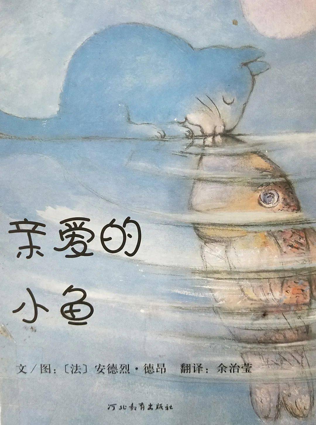 告诉小鱼: "亲爱的小鱼,我永远爱你"