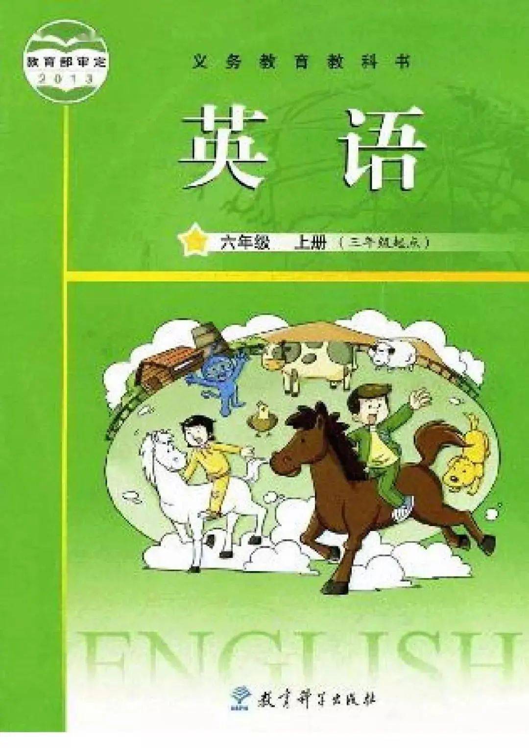 教科版小学六年级英语上册电子课本教材(高清打印版下载