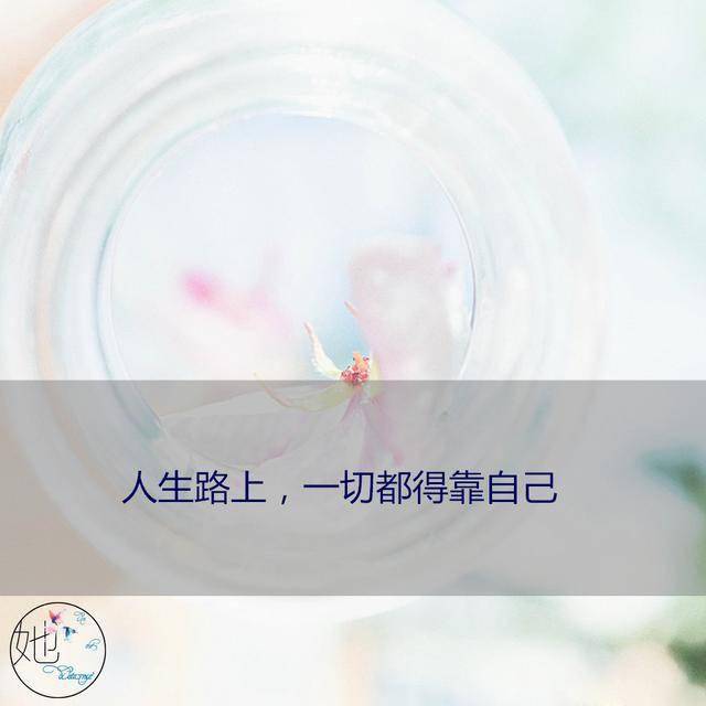 自己不努力同样可能一事无成坐等山空快节奏的生活谁不苦谁不累谁不是