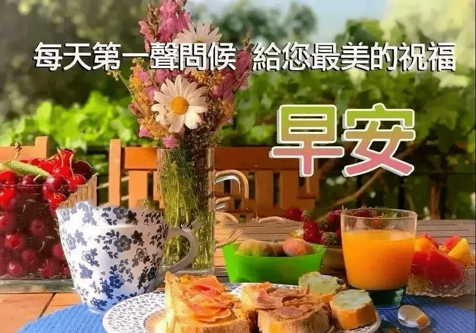 周末早上好祝福语图片加表情大全 最火早上问候语唯美
