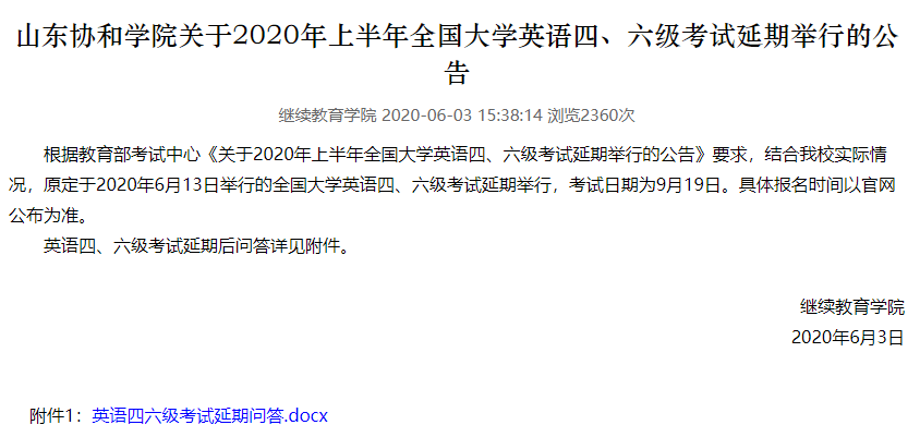最新！各省四六级报名时间汇总