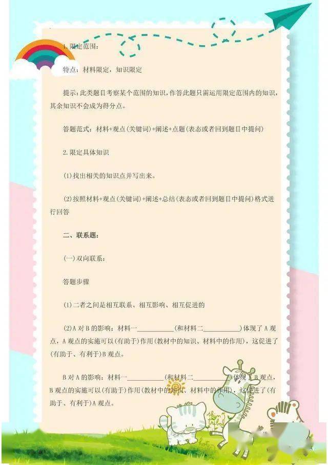 中考政治：万能答题公式及模板整理！考试时很有用，必须收藏好