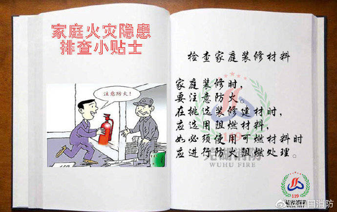 火灾隐患排查情况简短 a772c414418b45c4a2fac62e9f9e47ec.jpeg