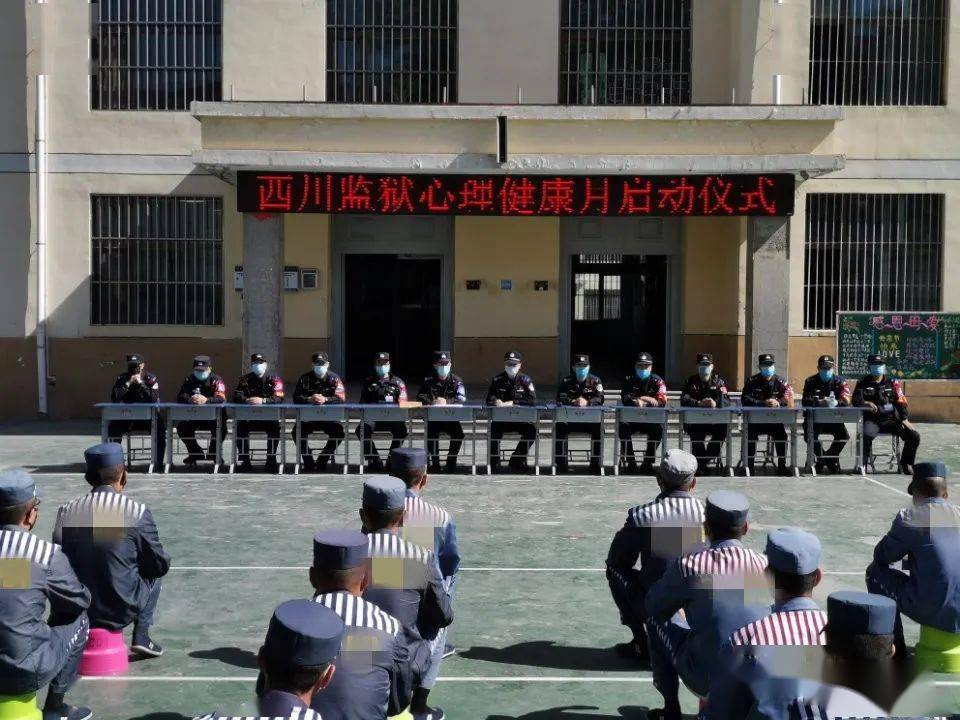 2020年5月17日青海省西川监狱心理健康月主题活动拉开了序幕,副监狱