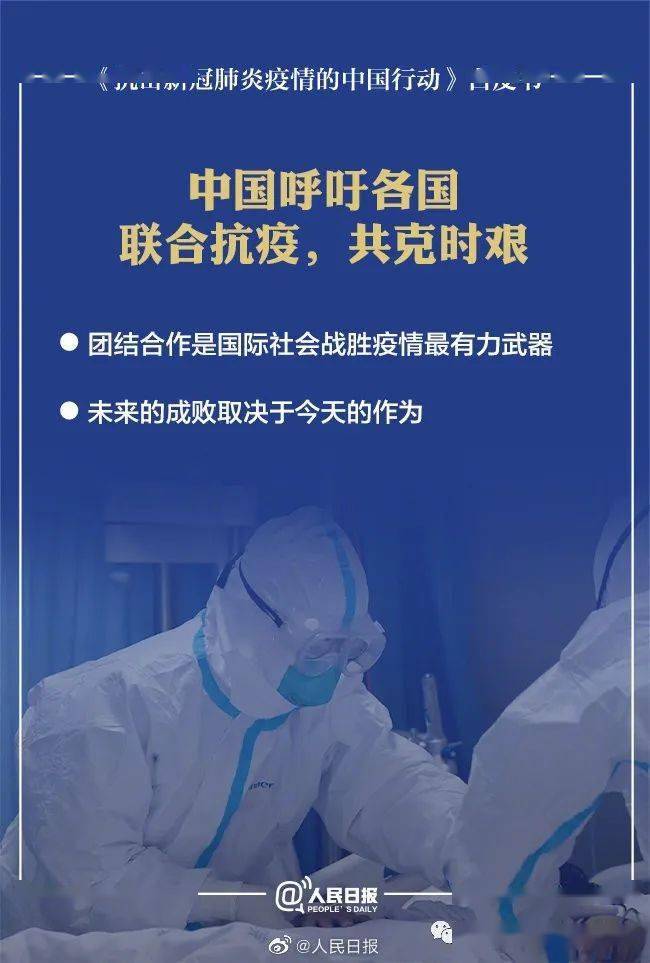 【时政热点】9图速览《抗击新冠肺炎疫情的中国行动》