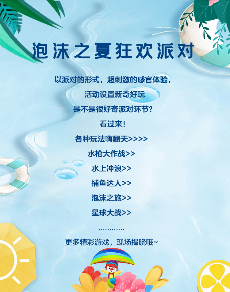 【活动招募】金宝贝泡沫之夏狂欢派对