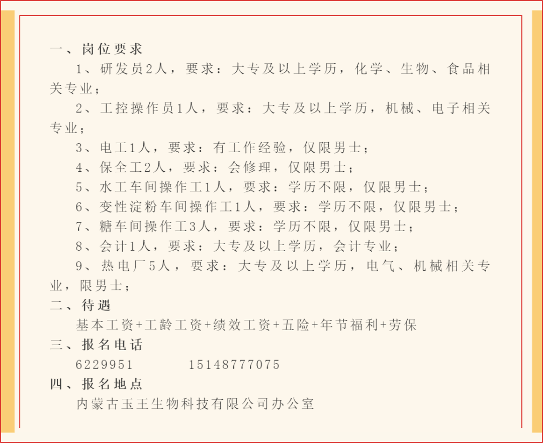 开鲁招聘_中国联通内蒙古分公司10010客服代表招聘公告(2)