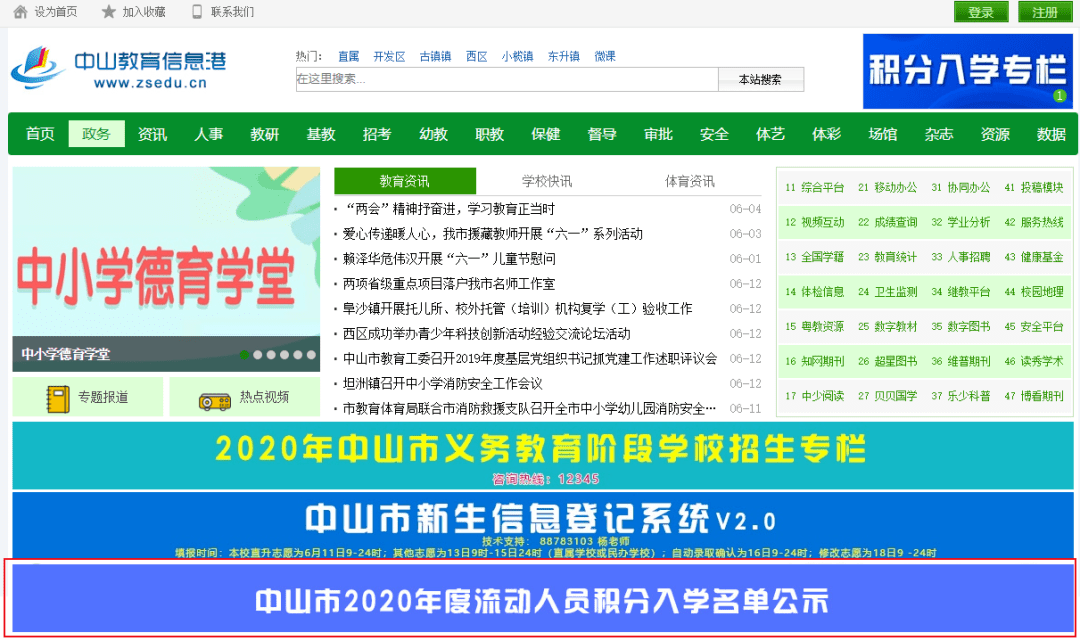 中山流动人口信息网站_中山人口