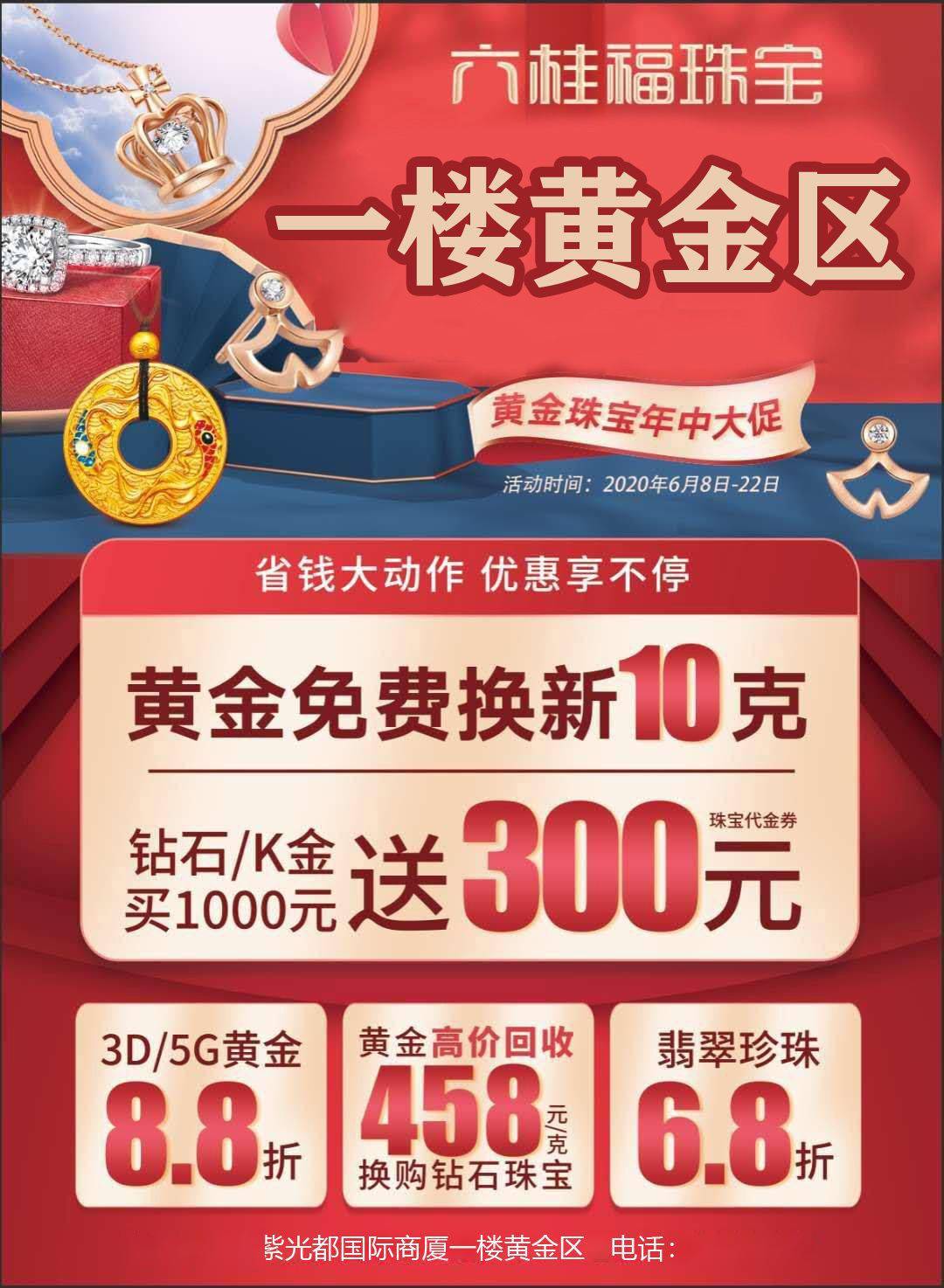 年中大促——黄金大换购~!省钱大动作 优惠享不停